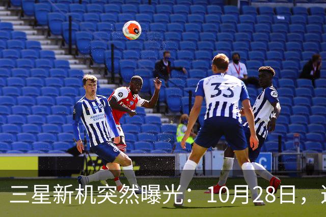 三星新机突然曝光：10月28日，这把我看懵了