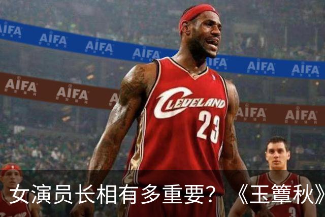 女演员长相有多重要？《玉簟秋》郭宇欣徐若晗同框，差距一目了然