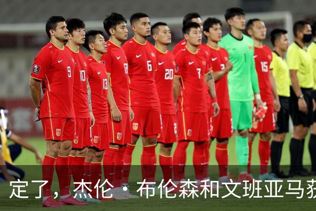 定了，杰伦·布伦森和文班亚马获得亚当·萧华的NBA门面认可