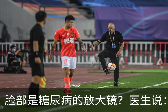 脸部是糖尿病的放大镜？医生说：脸部若有这 5 个异常，一定要注意